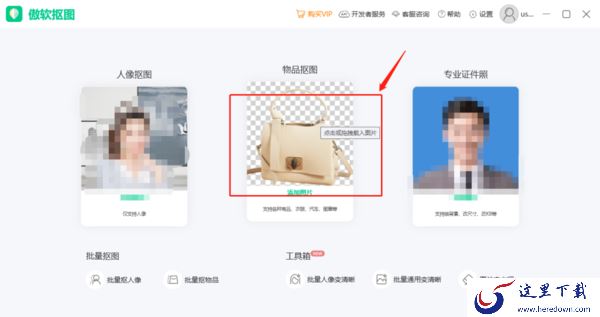 怎么用傲软抠图抠公章?3款智能抠图软件能抠公章