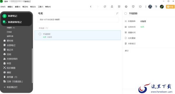 PC印象笔记有清单功能吗_电脑清单软件哪个好用