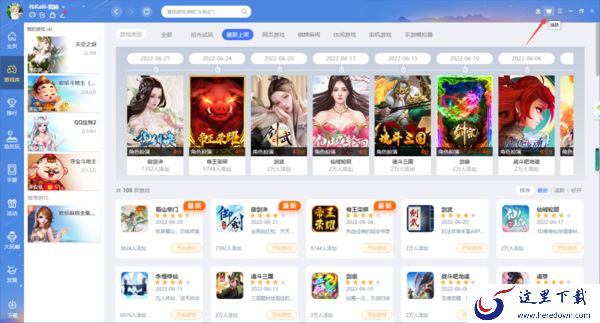 2种电脑端QQ游戏大厅更换主题背景的方法一览
