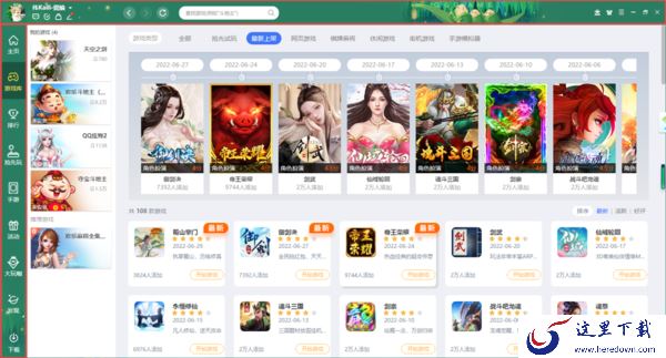 2种电脑端QQ游戏大厅更换主题背景的方法一览