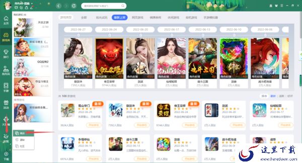 2种电脑端QQ游戏大厅更换主题背景的方法一览
