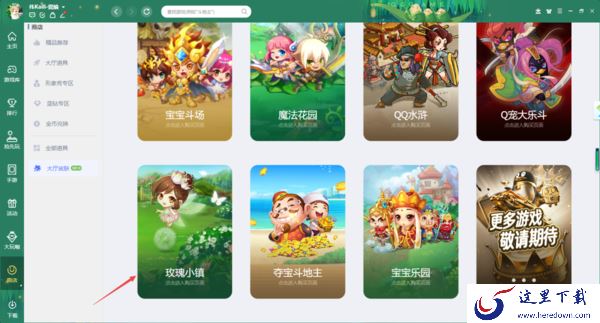 2种电脑端QQ游戏大厅更换主题背景的方法一览