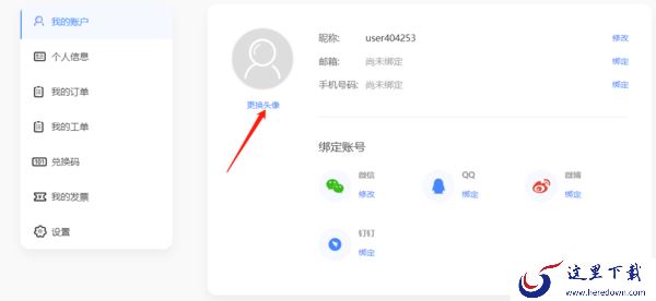 傲软抠图怎么设置头像,如何注销账户