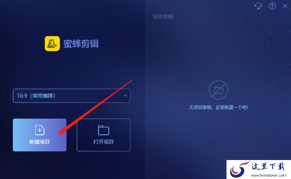 只需4步教你用蜜蜂剪辑轻松合并视频