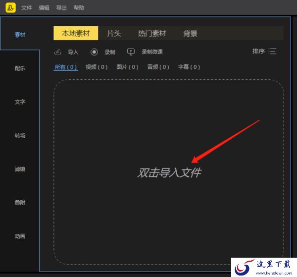 只需4步教你用蜜蜂剪辑轻松合并视频