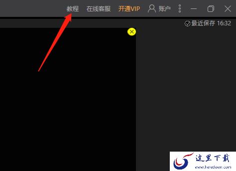 只需4步教你用蜜蜂剪辑轻松合并视频