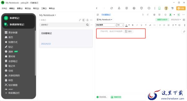 印象笔记可以当备忘录用吗_3款好用的笔记工具能当备忘录用