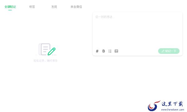 印象笔记可以当备忘录用吗_3款好用的笔记工具能当备忘录用