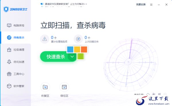 1招轻松解决2345安全卫士下载后安装不了的问题