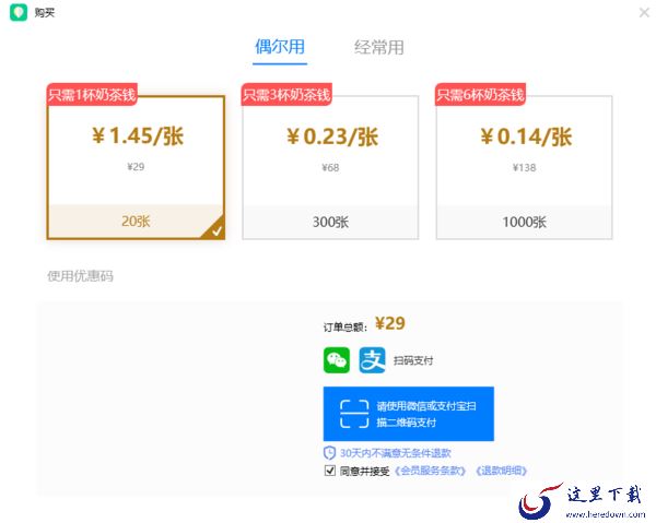 傲软抠图可以改尺寸吗,VIP价格是多少