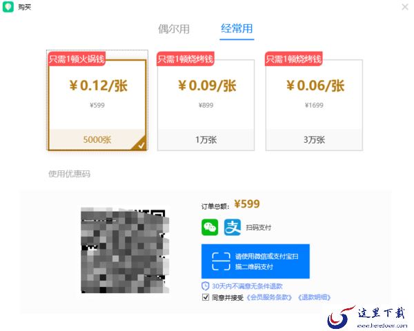 傲软抠图可以改尺寸吗,VIP价格是多少