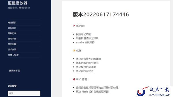 恒星播放器20220617最新版新功能及更新内容介绍