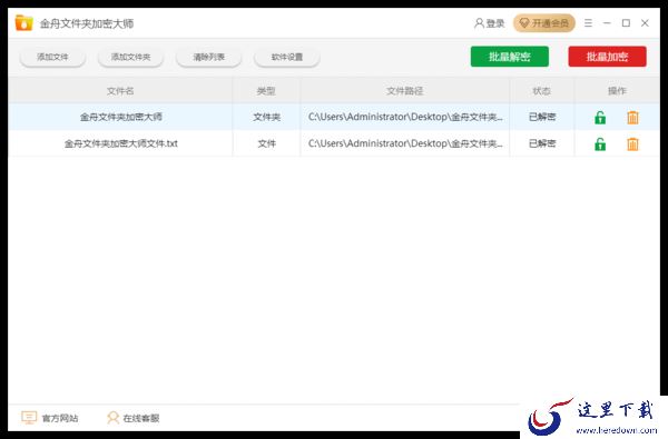 哪个文件加密软件支持批量加密_文档加密步骤详解
