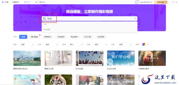右糖有年会主题的视频模板吗,有哪些主题的视频模板