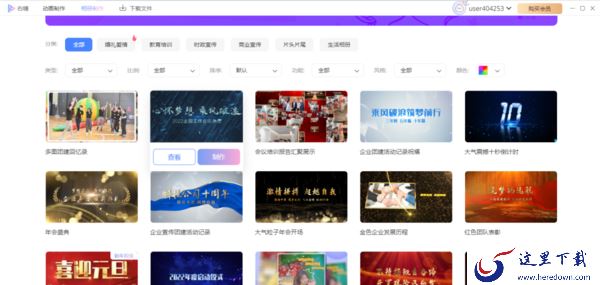 右糖有年会主题的视频模板吗,有哪些主题的视频模板