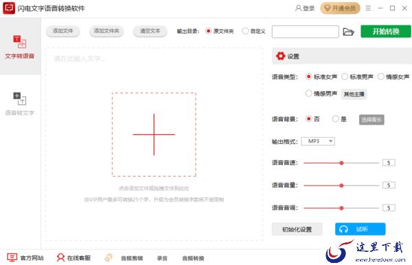 哪个语音转文字软件很好用_如何使用语音转文字软件