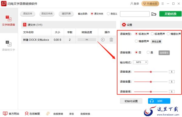 哪个语音转文字软件很好用_如何使用语音转文字软件