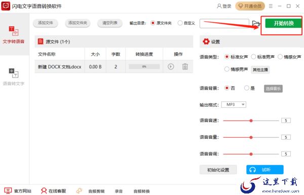 哪个语音转文字软件很好用_如何使用语音转文字软件