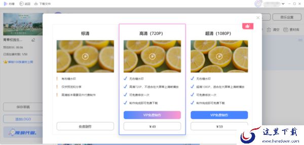 右糖免费预览与高清视频有区别吗,下载后可以修改吗