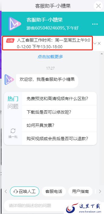 右糖购买视频或者会员后可以退款吗,怎么联系客服