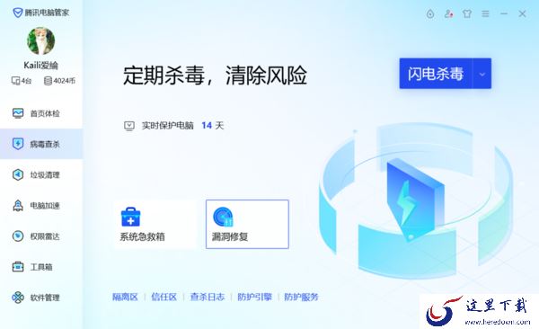 腾讯电脑管家V16最新版去哪下载_与V15有何区别