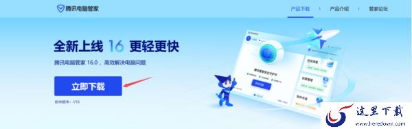 腾讯电脑管家V16最新版去哪下载_与V15有何区别