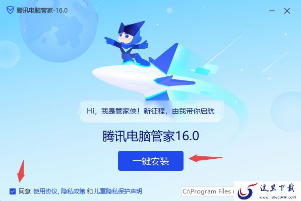 腾讯电脑管家V16最新版去哪下载_与V15有何区别