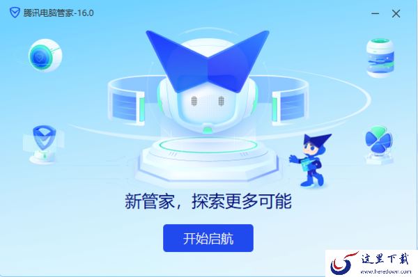 腾讯电脑管家V16最新版去哪下载_与V15有何区别