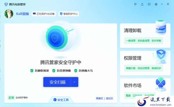 腾讯电脑管家V16最新版去哪下载_与V15有何区别