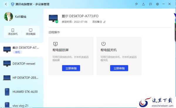 腾讯电脑管家V16最新版去哪下载_与V15有何区别