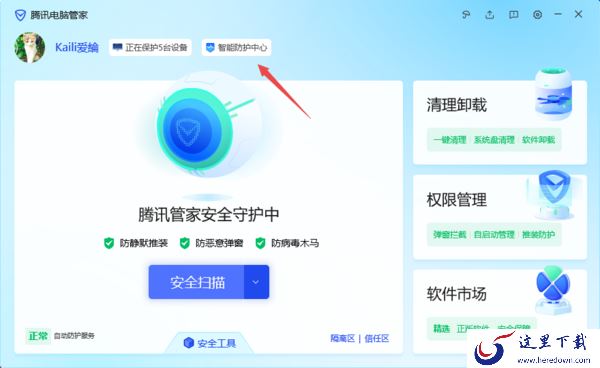腾讯电脑管家V16最新版去哪下载_与V15有何区别