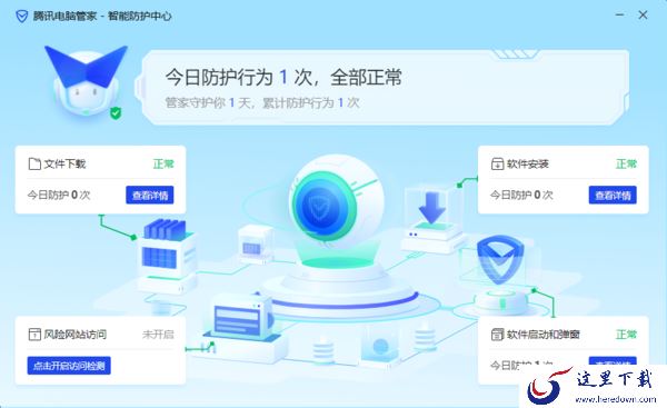 腾讯电脑管家V16最新版去哪下载_与V15有何区别