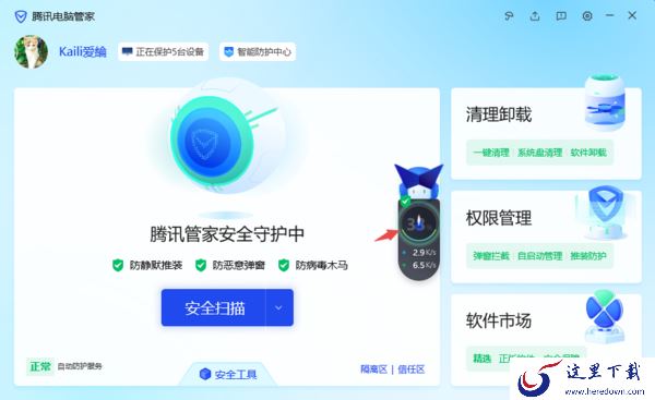 腾讯电脑管家V16最新版去哪下载_与V15有何区别