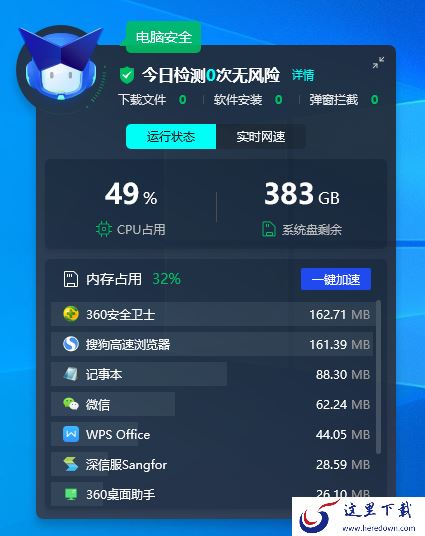 腾讯电脑管家V16最新版去哪下载_与V15有何区别