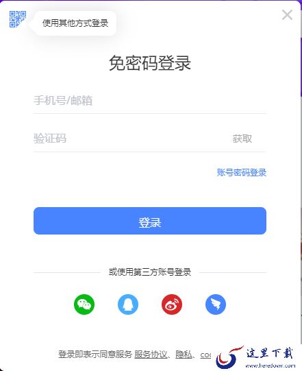 右糖有哪些登录方式,如何登录右糖账号