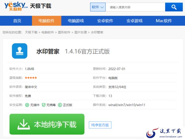 处理水印软件哪个好_这款水印软件值得下载使用