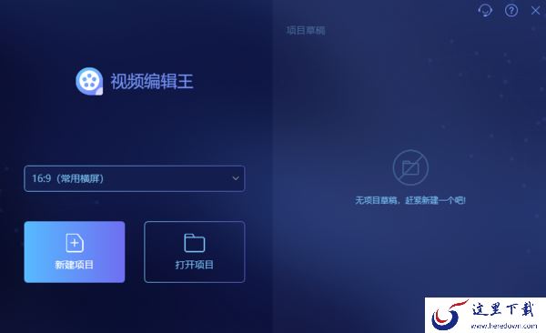 分享4款好用的电脑版视频剪辑软件
