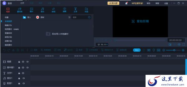 这4款方便的视频剪辑软件都值得下载
