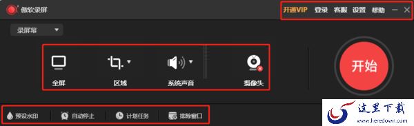 录屏软件哪个好_这款屏幕录制软件特别的好用