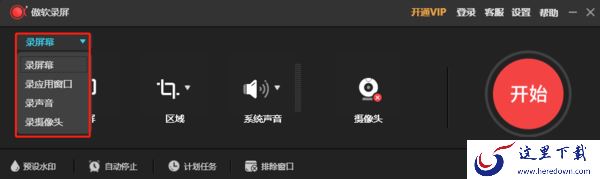 录屏软件哪个好_这款屏幕录制软件特别的好用