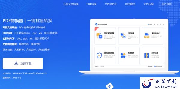 PDF转换软件哪个好_3款转换PDF的软件推荐