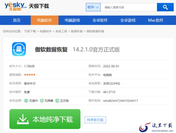回收站数据恢复软件有哪些_恢复软件哪个实用