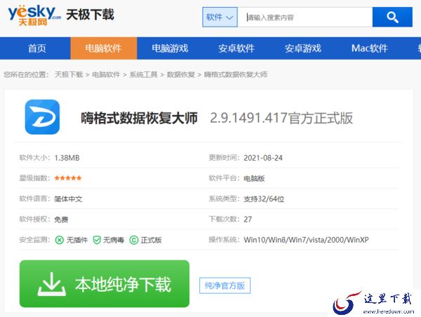 回收站数据恢复软件有哪些_恢复软件哪个实用