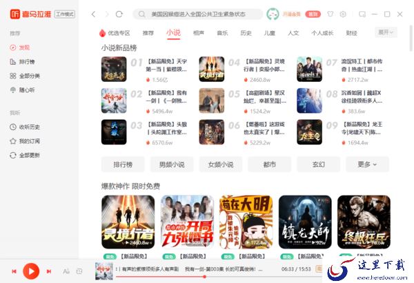 PC喜马拉雅能不显示工作模式吗_如何关闭该模式