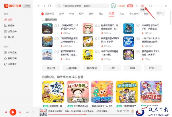 PC喜马拉雅能不显示工作模式吗_如何关闭该模式