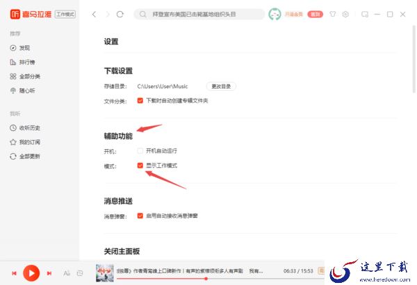 PC喜马拉雅能不显示工作模式吗_如何关闭该模式