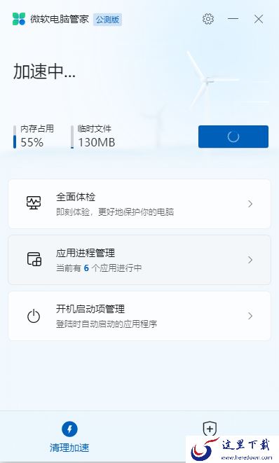 微软电脑管家2.0官方公测版怎么样_怎样下载