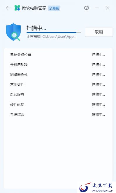 微软电脑管家2.0官方公测版怎么样_怎样下载