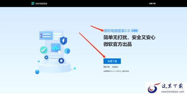 微软电脑管家2.0官方公测版怎么样_怎样下载