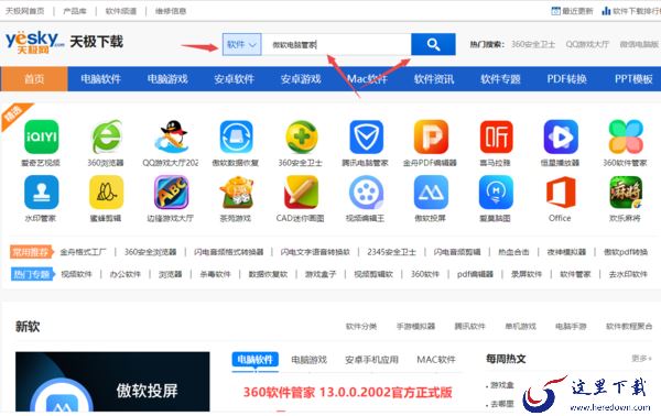 微软电脑管家2.0官方公测版怎么样_怎样下载